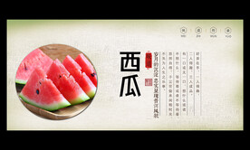 西瓜