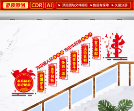 党建标语楼梯文化墙