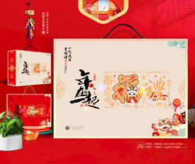 新年礼盒 年货包装