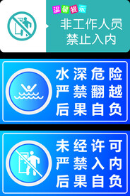非工作人员禁止入内