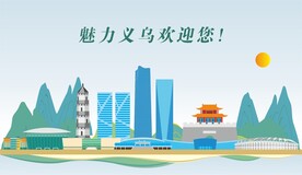 义乌