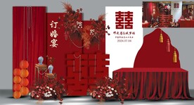 订婚宴