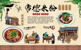 常德米粉 
