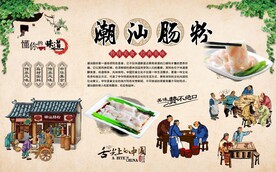 潮汕肠粉