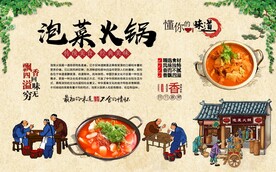 泡菜火锅 