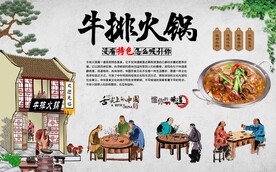 牛排火锅 