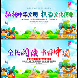 读书活动