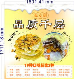 千层蛋糕