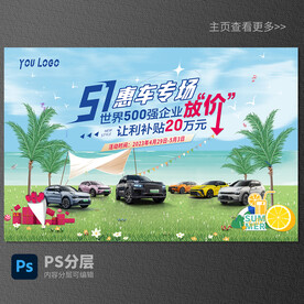 汽车夏季活动背景