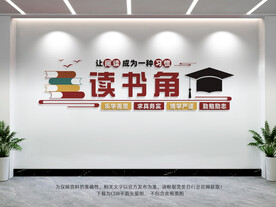 读书角