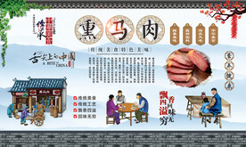 熏马肉 