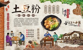 土豆粉