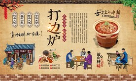 打边炉 