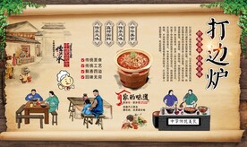 打边炉
