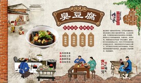 臭豆腐背景墙