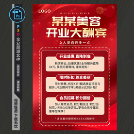 美容院开业促销海报