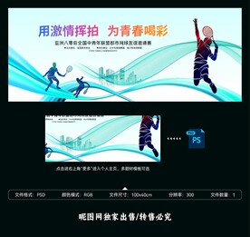 网球赛