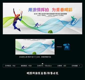 网球赛