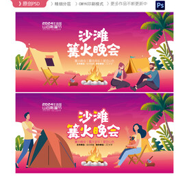 篝火晚会