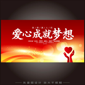 公益广告公益背景