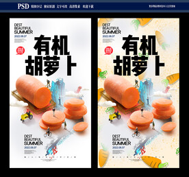 胡萝卜