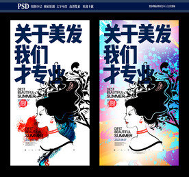 美发