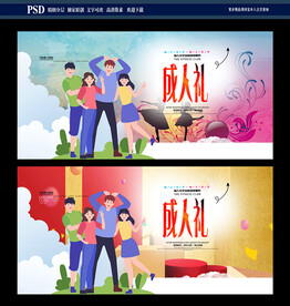 成人礼