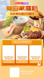 冬日进补海报线上长图