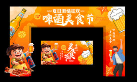 啤酒美食节门头