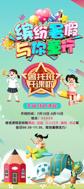 夏令营海报