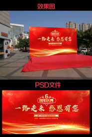 红色喜庆周年庆庆典背景展板海报