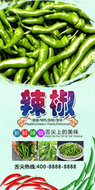 辣椒  