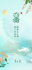 大暑海报