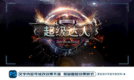 超级达人