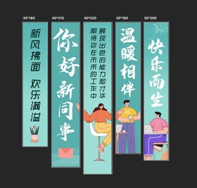 你好新同事挂布