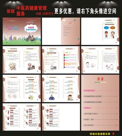 中医药健康管理