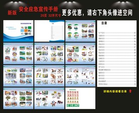 安全应急手册