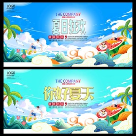 夏天