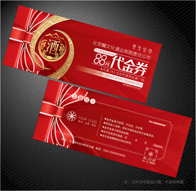 酒业代金券