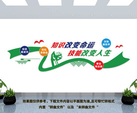 知识改变命运