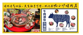 烤肉店海报