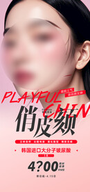 医美