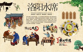 洛阳水席