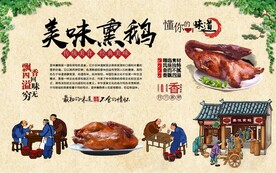 熏鹅背景墙 