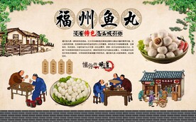 福州鱼丸 