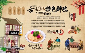 醉鸡背景墙 