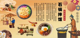 石锅拌饭