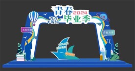 毕业拱门