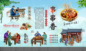 串串香 