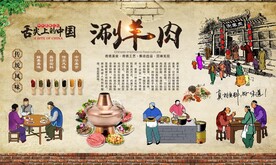 涮羊肉 